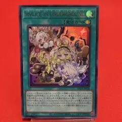 MALICE IN UNDERGROUND プリシク M∀LICE IN UNDERGROUND | カード詳細 | 遊戯王ニューロン