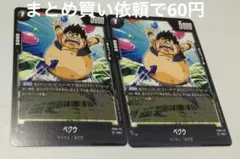 DBスーパーカードゲームFW FB08- 116②UCベクウ２枚セット