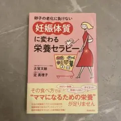 卵子の老化に負けない「妊娠体質」に変わる栄養セラピー