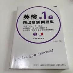 英検準1級 頻出度別問題集 赤シートつき CDなし