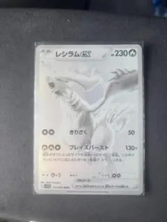 レシラムex BWR SV11W ホワイトフレア 174/086