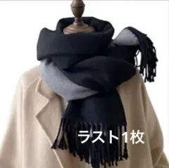 マフラー　ストール　カシミヤタッチ　リバーシブル　ブラック&グレー　ユニセックス