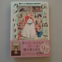 伝言猫がカフェにいます 1