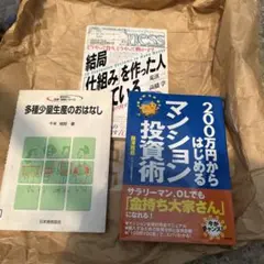 ビジネス・経済関連書籍 3冊セット - メルカリ