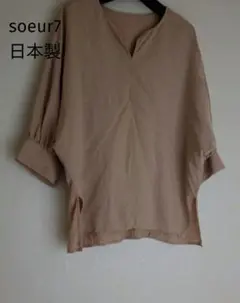 セール中❗soeur7 ヤマダヤ　麻混　トップス　カットソー　ブラウス　ベージュ