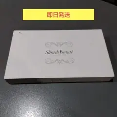 スリム デ ボーテ CL-BT-10-SP　未使用品