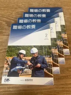 職場の教養 2026年2月号 4冊セット