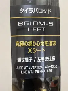 シマノ 炎月 リミテッド N-B610ML-S/RIGHT 持ち手 左巻用。 - メルカリ