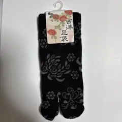 足袋靴下　23〜25cm