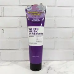 【新品未開封】ヘアトリートメント ホワイトムスク クンダル KUNDAL