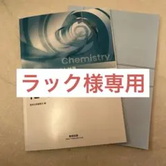 チェック&演習 化学 2026