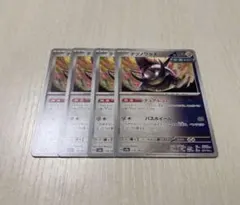 ポケモンカード テツノワダチ ４枚セット