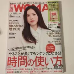 日経WOMAN 2024年2月号 ミニサイズ版 増刊