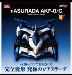 新世紀GPXサイバーフォーミュラSIN νアスラーダ AKF-0/G メガハウス
