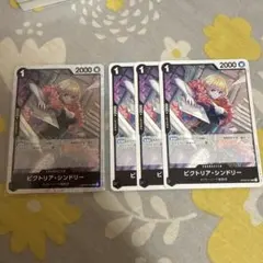 ワンピースカード ビクトリア・シンドリー 4枚