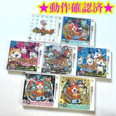 3DS 妖怪ウォッチ シリーズ まとめ売り 7点セット