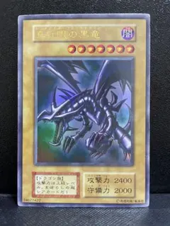 真紅眼の黒竜 (遊戯王OCG) 初期　ウルトラ
