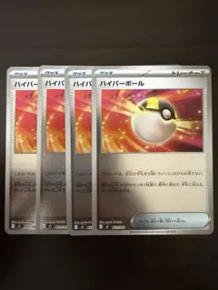 ポケモンカード ハイパーボール4枚 ミラー - メルカリ