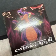 【新品未開封】【送料込】ドラゴンクエスト ビックアクションフィギュア 竜王