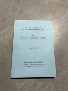 2026年最新】建築設備士試験受験準備講習会の人気アイテム - メルカリ