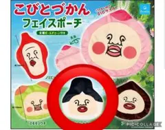 こびとづかん フェイスポーチ カクレケダマ