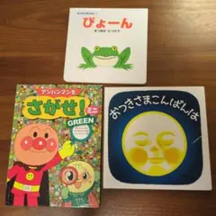 絵本3冊セット 幼児向け