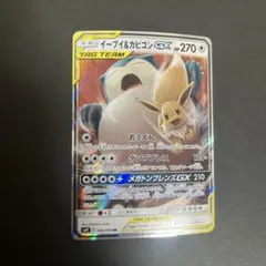 イーブイ＆カビゴンGX RR SM9 タッグボルト 066/095