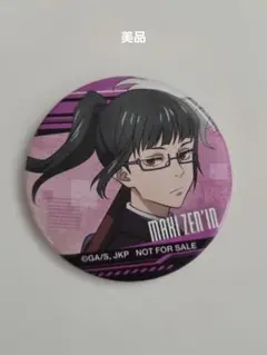 禪院真希　缶バッジ　呪術廻戦 TVアニメ「呪術廻戦」 - 禪院真希 Ani-Art 第3弾 100mm缶バッジ