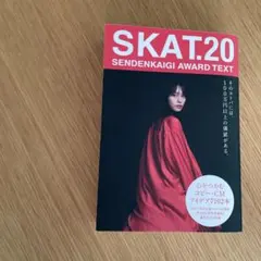 SKAT.20 SENDENKAIGI AWARD TEXT