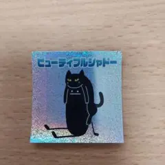 ビューティフルシャドー　ステッカー　グラニフ