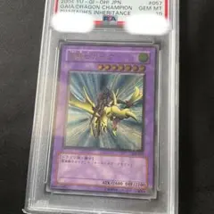 PSA10】青眼の究極竜 レリーフ アルティメットレア SDX-001 プロモ