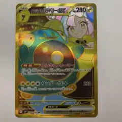 ナンジャモのハラバリーex UR SV9 バトルパートナーズ