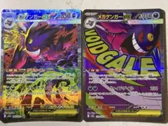 う*ね様 メガゲンガーex SAR&MA 2枚セット まとめ売り