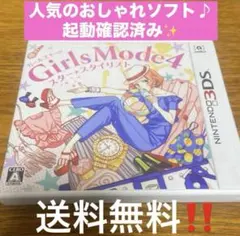 3DS Girls Mode 4 スター☆スタイリスト　送料無料メルカリ便‼️