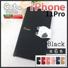 iPhone 11 pro 手帳型 ブラック 黒 猫 かわいい 動物 /498のサムネイル