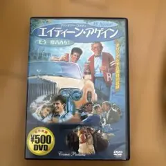 『エイティーン・アゲイン』 DVD