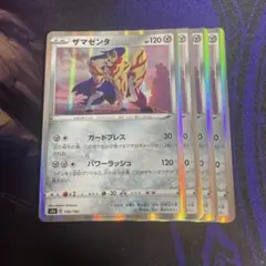 ザマゼンタ　Rのサムネイル