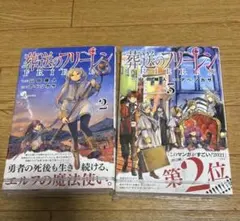 2026年最新】葬送のフリーレン 初版 2巻の人気アイテム - メルカリ