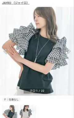 あきさん様 新品未使用　ジャイロ　チェックフリル袖プルオーバー