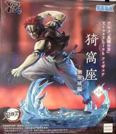 匿名配送　アニメ「鬼滅の刃」XrossLinkフィギュア“猗窩座”－無限城編－