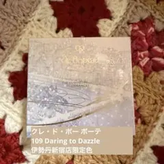 【新品】【限定色】クレ・ド・ポー ボーテ ル・レオスールデクラ109