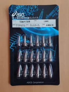 新品 ASICS 陸上競技用取り替えスパイク TTP982 7mm 18本 - メルカリ
