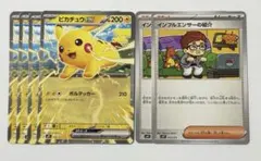 ピカチュウex/インフルエンサーの紹介 6枚セット