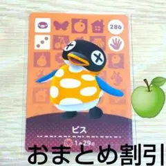 あつまれどうぶつの森amiiboカード286【ビス】ぼんやりペンギンあつ森3