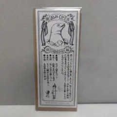 2026年 新春 おみくじ 憑き神みくじ かゆみさま ヒグチユウコ ボリス