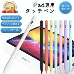 【新品】iPad専用タッチペン