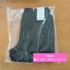 【新品・未使用】キッズ　裏シャギースキニーパンツ　160cm　ブラック　裏起毛