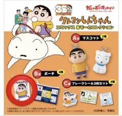 クレヨンしんちゃんコミックスあそーとコレクションポーチ