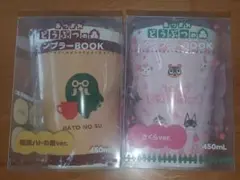あつまれ どうぶつの森 タンブラー 2種セット さくら 喫茶ハトの巣