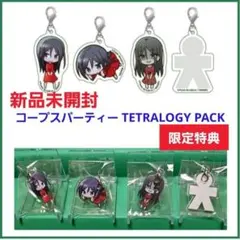 新品 コープスパーティー TETRALOGY PACK アクリルチャームセット